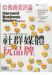 哈佛商業評論全球中文版201603