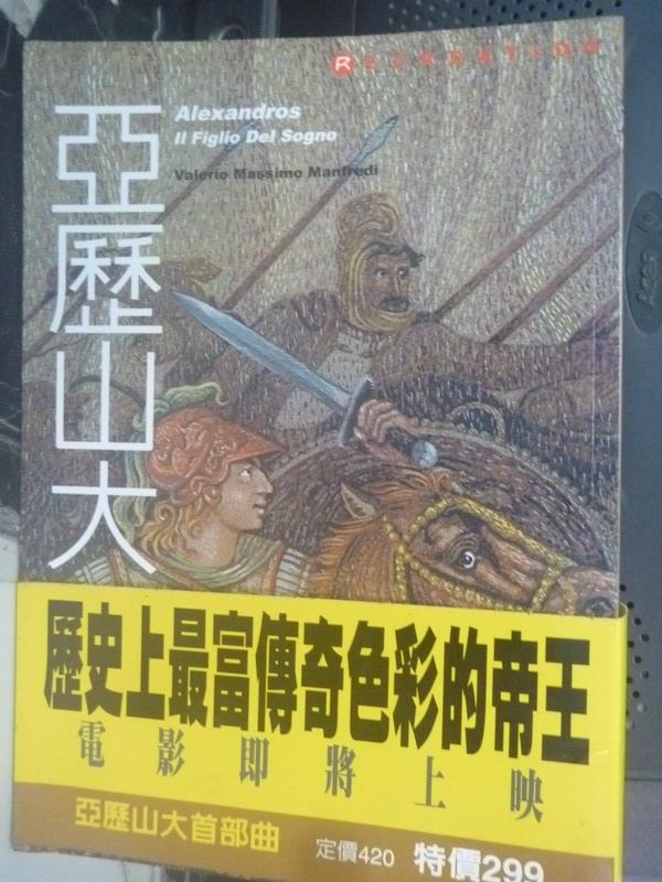 【書寶二手書T1／翻譯小說_IMS】亞歷山大：夢想之子_曼弗瑞迪