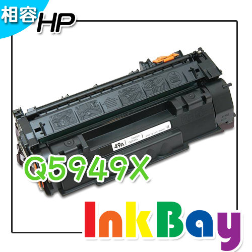 HP Q5949X/Q5949/5949X/5949 (高容量)相容碳粉匣 適用LJ-1320/3390/3392