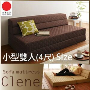 120*210*12 CM 外銷日本 日本熱銷 多功能小型雙人沙發 躺椅 床墊 3合一 抗菌防臭沙發墊