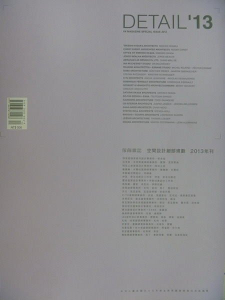 【書寶二手書T4／設計_XFQ】Detail13_家飾雜誌空間設計細部規劃2013年刊