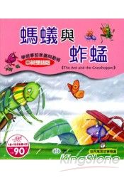 螞蟻與蚱蜢(附AVCD一片)