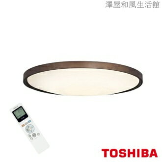 東芝TOSHIBA LED高演色智慧調光 羅浮宮吸頂燈 和風版T53R9012-MA