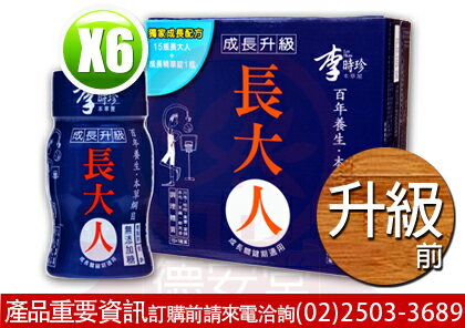 李時珍長大人本草精華飲(男生)(15入+1瓶成長精華錠)x6