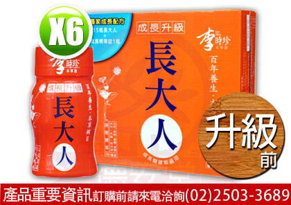 李時珍長大人本草精華飲(女生)(15入+1瓶成長精華錠)x6