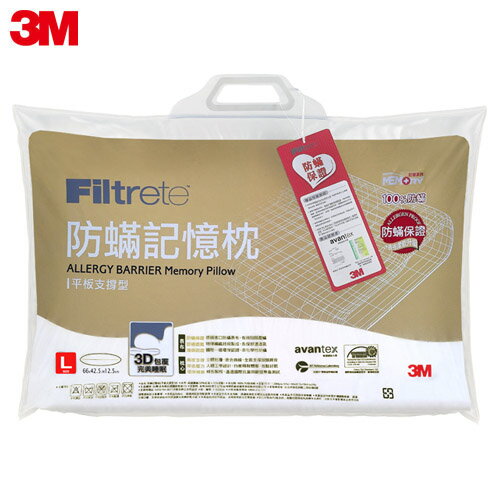  3M 淨呼吸防蹣記憶枕-平板支撐型(L)