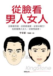 從臉看男人女人