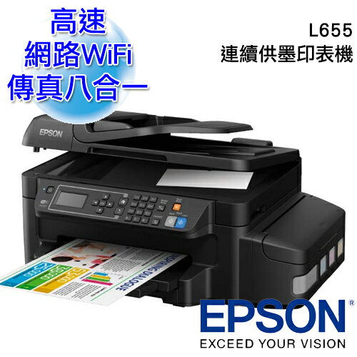 【EPSON】L655 高速網路Wifi雙面列印傳真八合一原廠連續供墨印表機+4色原廠70cc墨水T664(黑藍紅黃各一)  