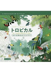 熱帶主題-美麗動植物.風景塗鴉70張