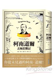 柯南道爾北極犯難記