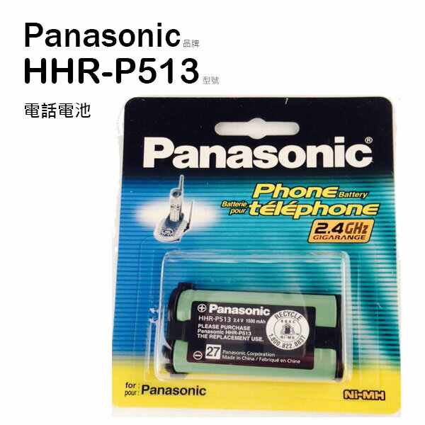 Panasonic 國際牌 HHR-P513 電話專用電池【原廠原裝】