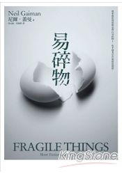 易碎物
