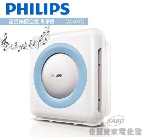 【佳麗寶】-PHILIPS 音悅樂眠空氣清淨機(AC4001)