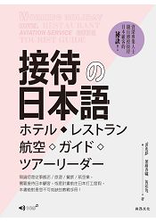 接待的日本語(1CD) 接待的日本語(1CD)