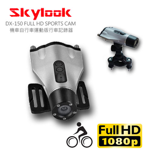 機車/自行車專用DX-150 FULL HD 運動型行車記錄器