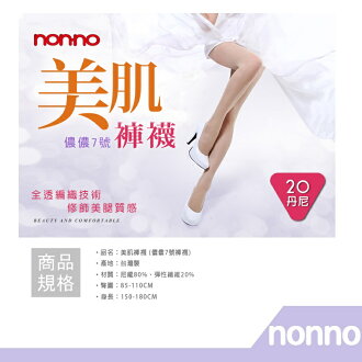 RH shop non-no儂儂褲襪 美肌褲襪-98179 阿喜代言款