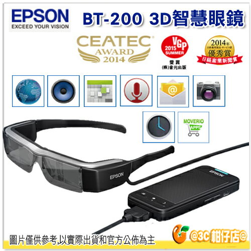 EPSON BT-200 Moverio 公司貨 3D智慧眼鏡 眼鏡 電影 遊戲 拍照 行事曆 時間