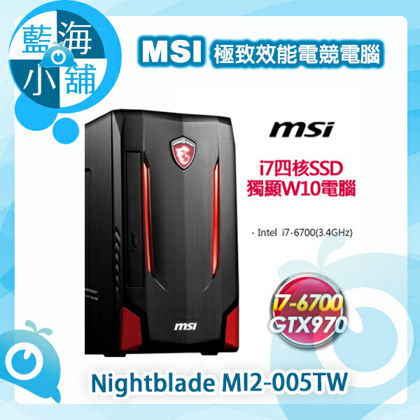 MSI i7四核SSD獨顯Win10電腦 極致效能電競機 MI2-005TW----售完為止