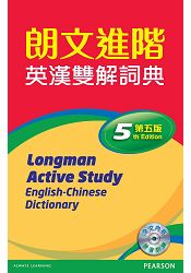 朗文進階英漢雙解詞典(第五版)標準版(附全文DVD)