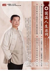 圓滿人生系列(8CD)