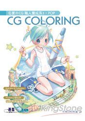 名家的CG職人養成系1-POP