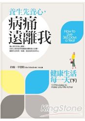 養生先養心:病痛遠離我