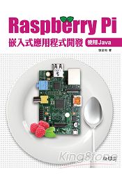 Raspberry Pi嵌入式應用程式開發：使用Java