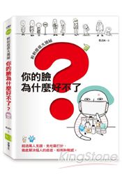 粉刺痘痘大揭祕:你的臉為什麼好不了?
