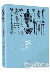 意外多重奏:STS如何重組真相