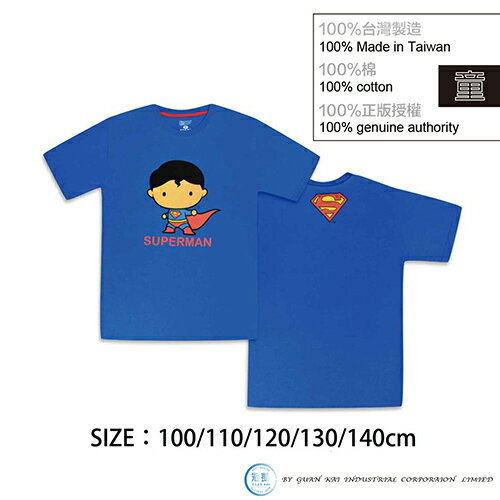 182741 【超夯蝙蝠俠對超人】好看舒適兒童精梳純棉短袖Ｔ恤(藍色)