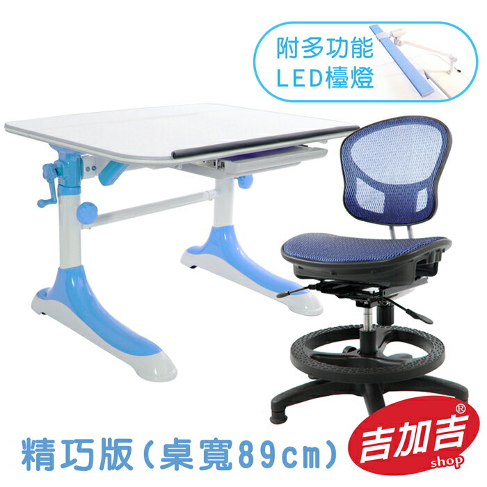 吉加吉 兒童成長書桌 型號3689 MBAL (精巧款-藍色組) 搭配 全網椅、LED檯燈