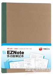 EZNote 多功能筆記本(綠)