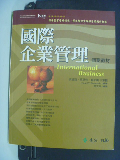 【書寶二手書T4／財經企管_PGE】國際企業管理個案教材_Paul W. Beamish著_原價400