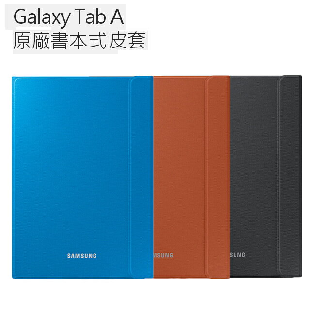 三星Samsung Galaxy Tab A (SM-P550/P555) 9.7吋原廠皮套◆聯強代理  