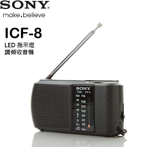 SONY 原廠收音機 ICF-8 調頻 調幅 【高水準音質,可立放】