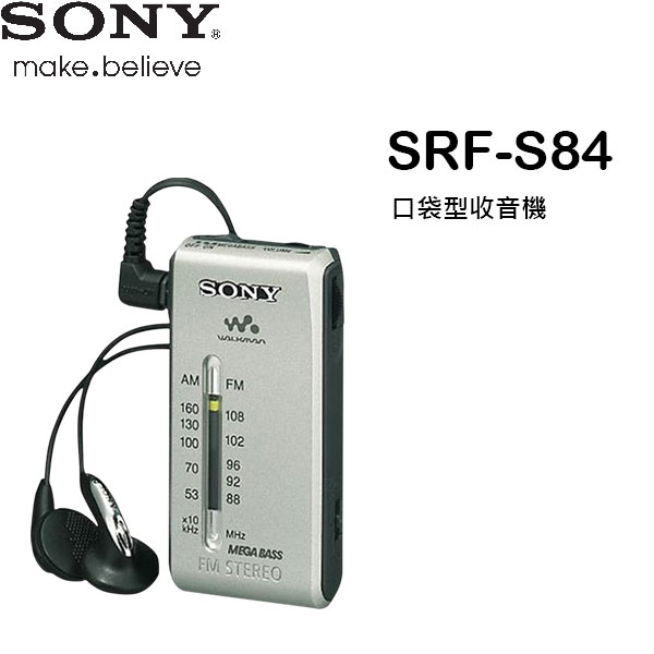 SONY 口袋型收音機 SRF-S84(音質極佳)【公司貨】
