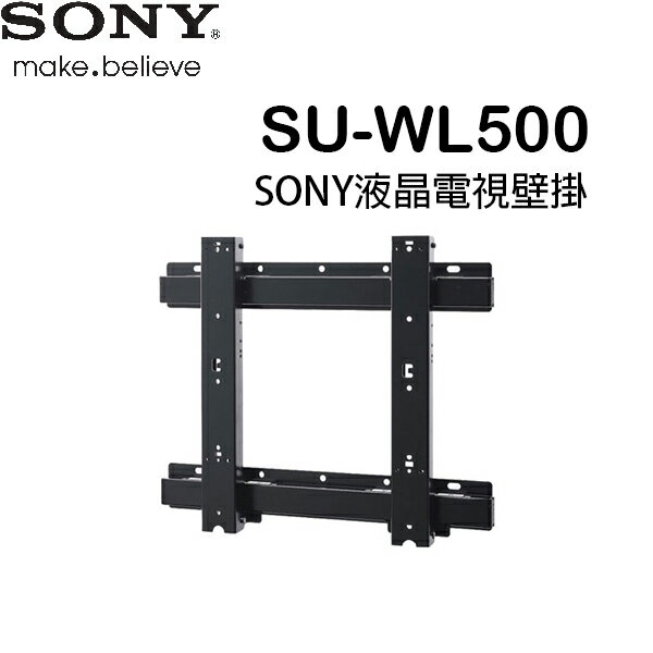 SONY 配件SU-WL500 電視壁掛架通用型-樂天商城2016家電- 精選開箱