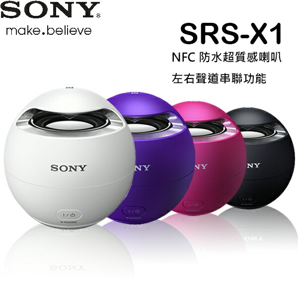 SONY 藍芽喇叭 SRS-X1 防水 NFC 串聯 一年保【公司貨】 