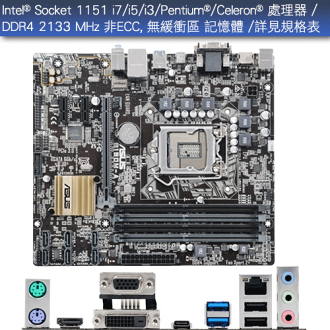ASUS 華碩 B150M-A 主機板 / 1151腳位 / DDR4 - 限時優惠好康折扣