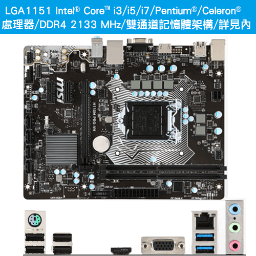 MSI 微星 H110M PRO-VH 主機板