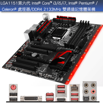 微星 B150A GAMING PRO 1151/B150/DDR4 主機板