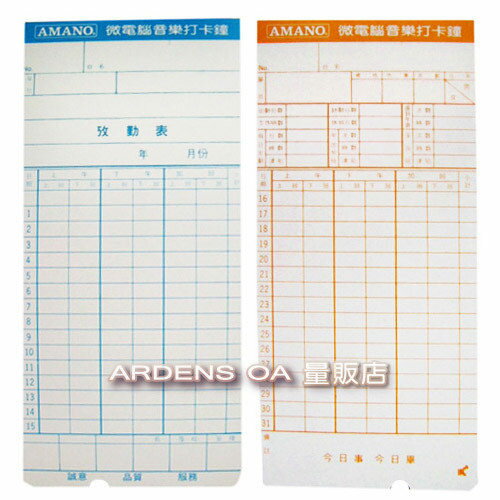 【免運】AMANO (7號卡) 優利達 Needtek UT-5300/5600/6300/6800/7300/7600//8600/9000/1800/3500 系列電子式打卡鐘專用卡片 3包入 (300張)