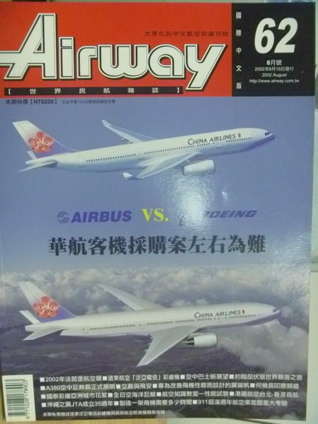 【書寶二手書T1／軍事_QHX】Airway世界民航雜誌_62期_華航客機採購案左右為難等