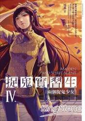 捉鬼實習生4-兩個捉鬼少女