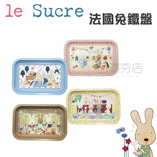 [日潮夯店] 日本正版進口 le Sucre 法國兔 砂糖兔 鐵盤 餐盤 置物盤