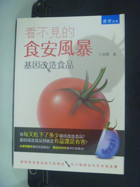 【書寶二手書T9／養生_KOI】看不見的食安風暴：基因改造食品_江晃榮