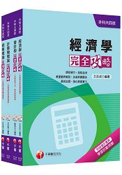 105年升科大四技統一入學測驗【商業與管理群】套書