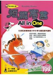 短篇寓言All in One