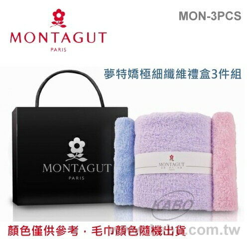 【佳麗寶】-(MONTAGUT夢特嬌)極細纖維禮盒3件組 毛巾 小方巾【MON-3PCS】