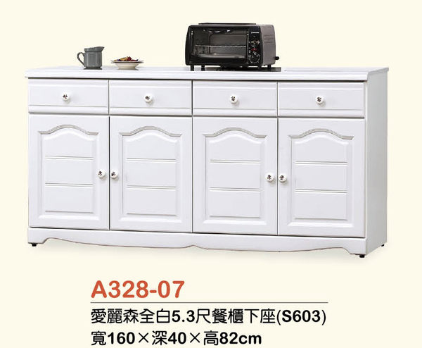 【石川家居】YE-380-07 愛麗森鄉村全白5.3尺餐櫃下座 (不含其他商品) 台中以北搭配車趟免運